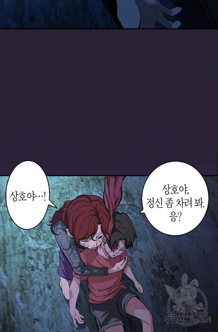 천재 퇴마사가 자꾸 강해져 7화 11
