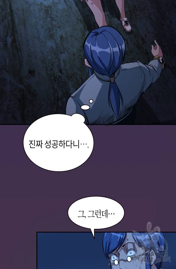 천재 퇴마사가 자꾸 강해져 7화 12