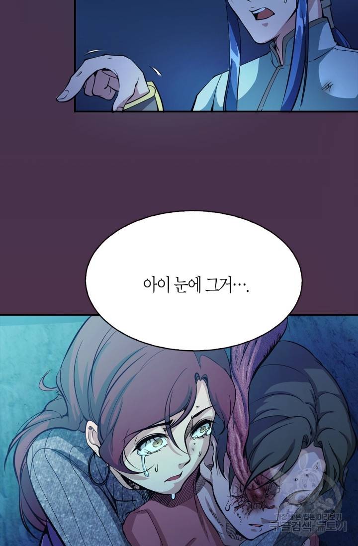 천재 퇴마사가 자꾸 강해져 7화 13