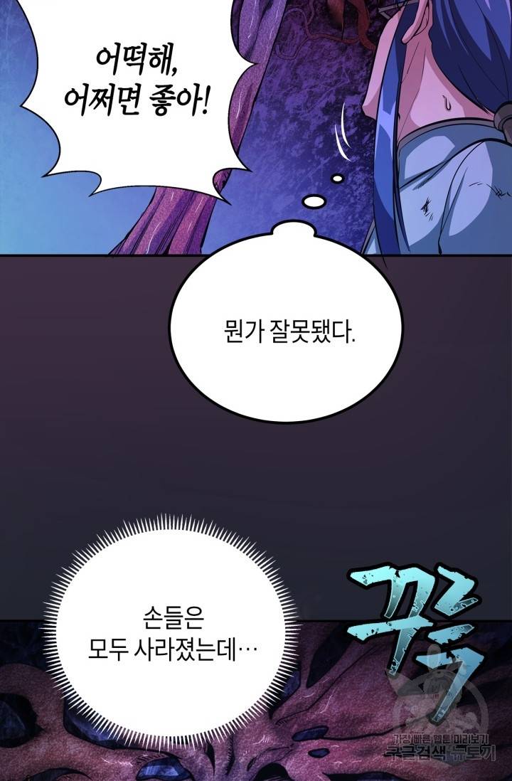천재 퇴마사가 자꾸 강해져 7화 15