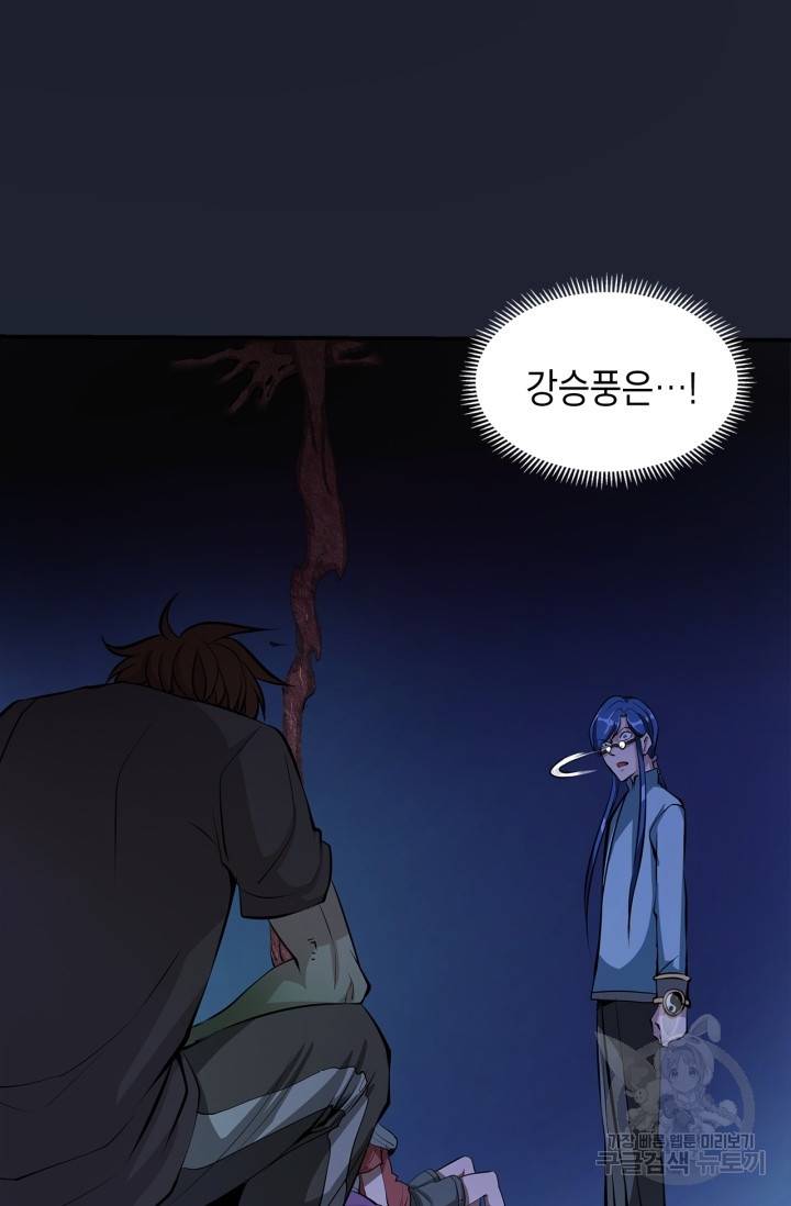 천재 퇴마사가 자꾸 강해져 7화 17