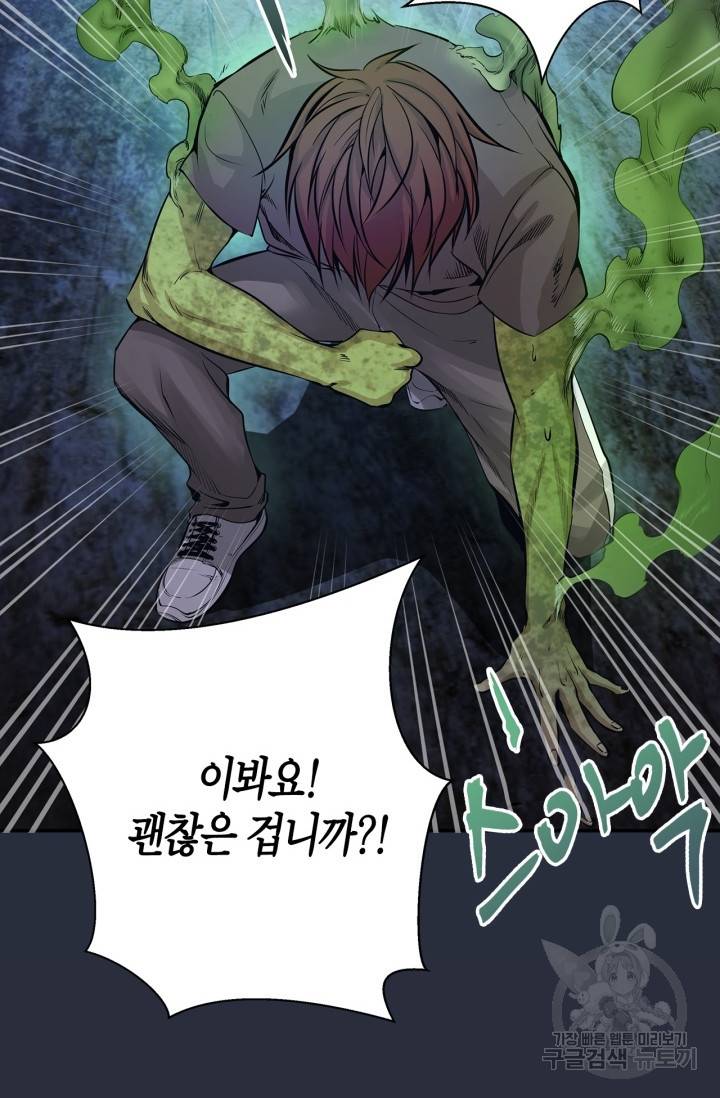 천재 퇴마사가 자꾸 강해져 7화 19
