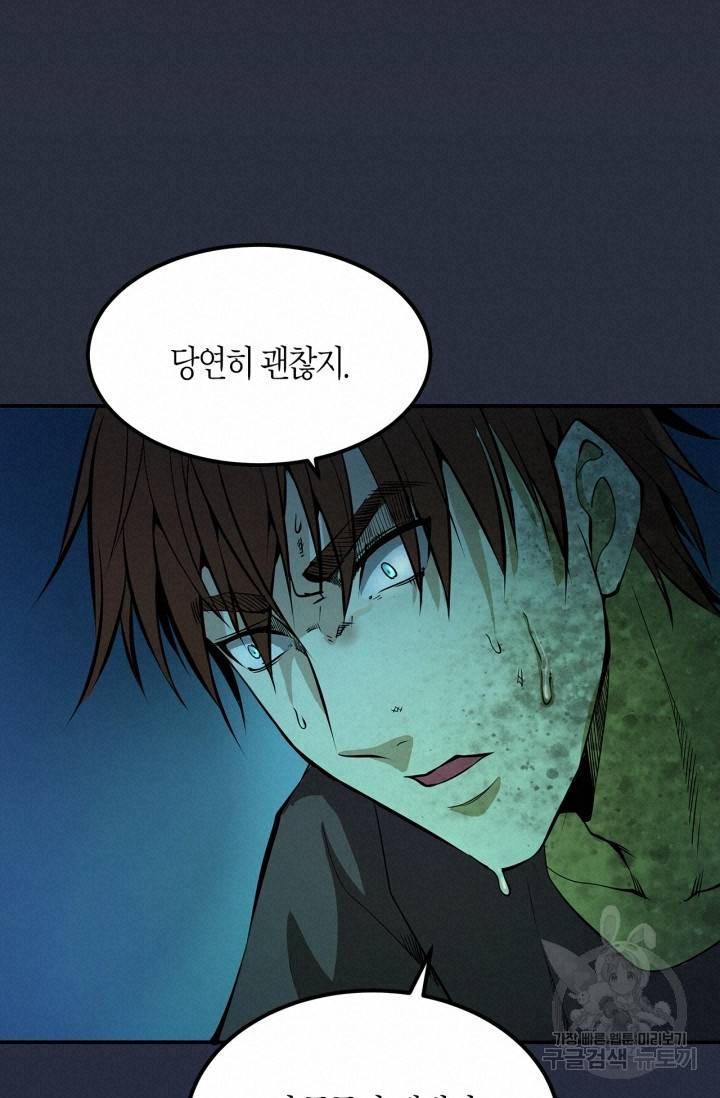 천재 퇴마사가 자꾸 강해져 7화 20