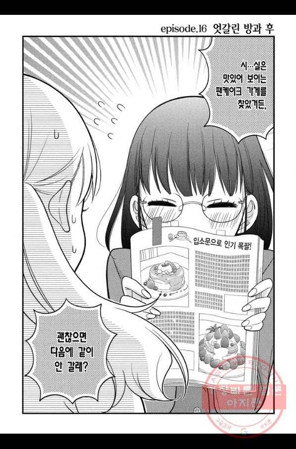 쿠즈미 군 분위기 파악하나요 20화 3