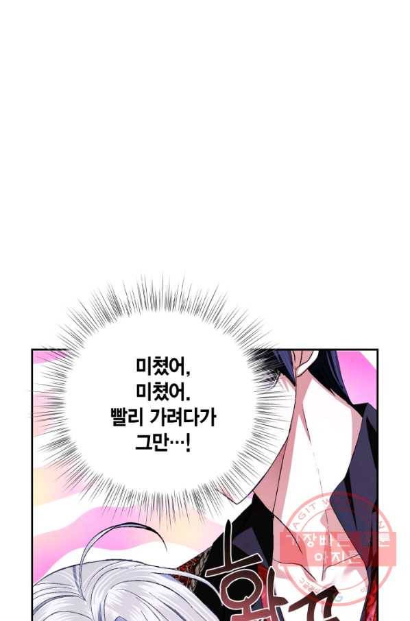 아빠, 나 이 결혼 안 할래요! 59화 9
