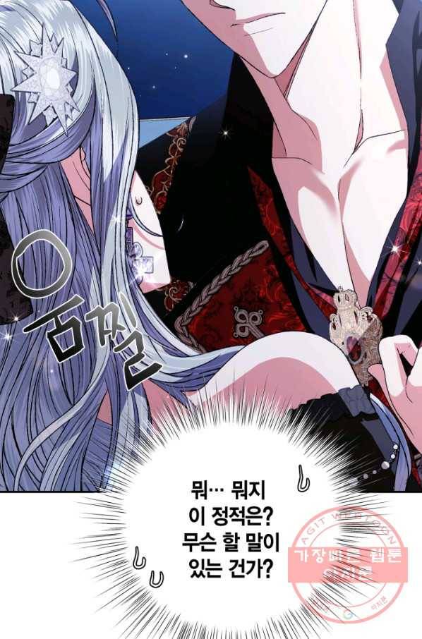 아빠, 나 이 결혼 안 할래요! 59화 13