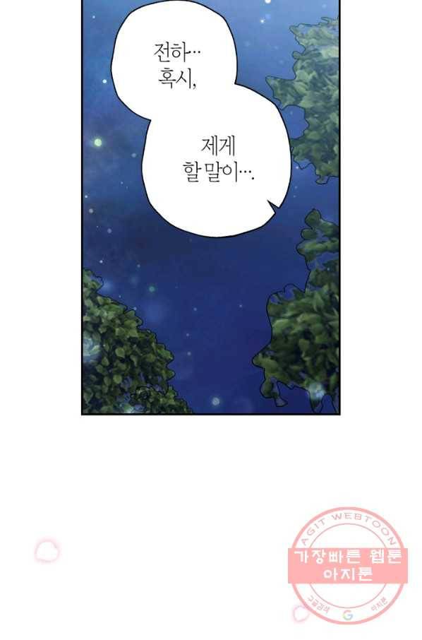 아빠, 나 이 결혼 안 할래요! 59화 15