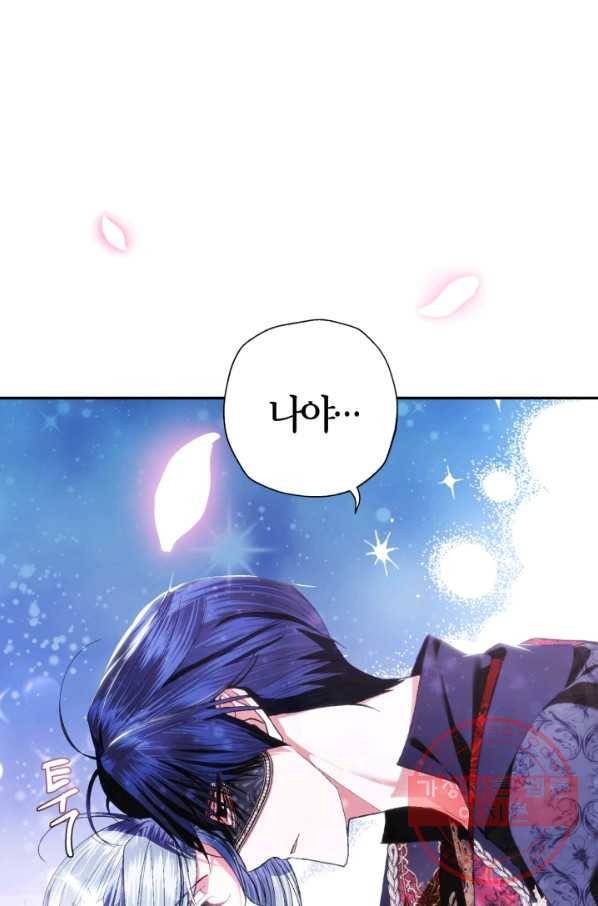 아빠, 나 이 결혼 안 할래요! 59화 19