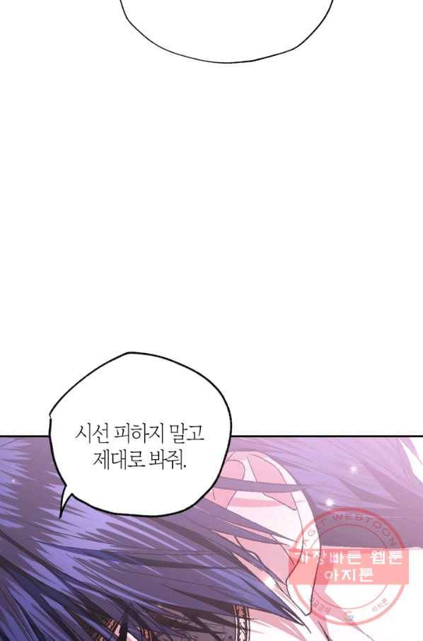 아빠, 나 이 결혼 안 할래요! 59화 21