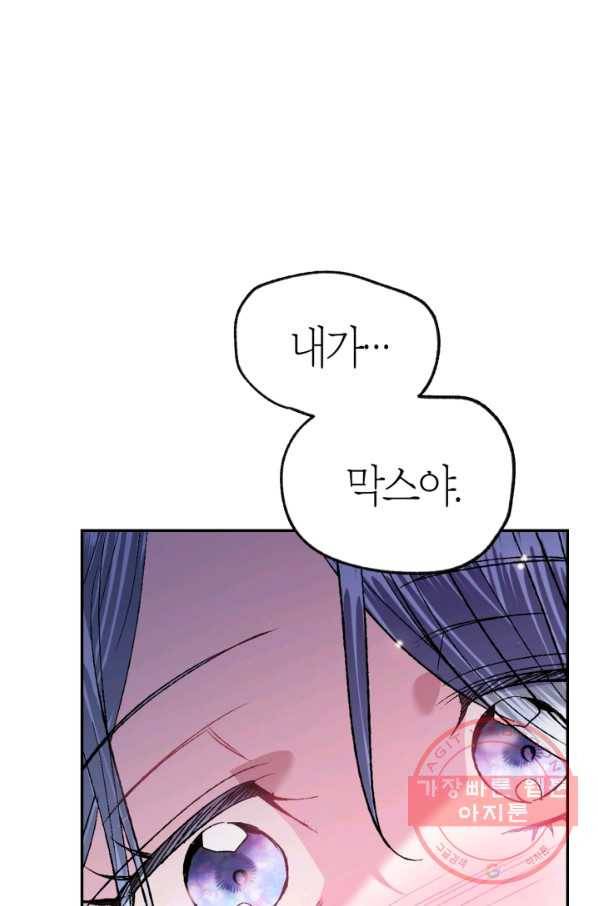 아빠, 나 이 결혼 안 할래요! 59화 23