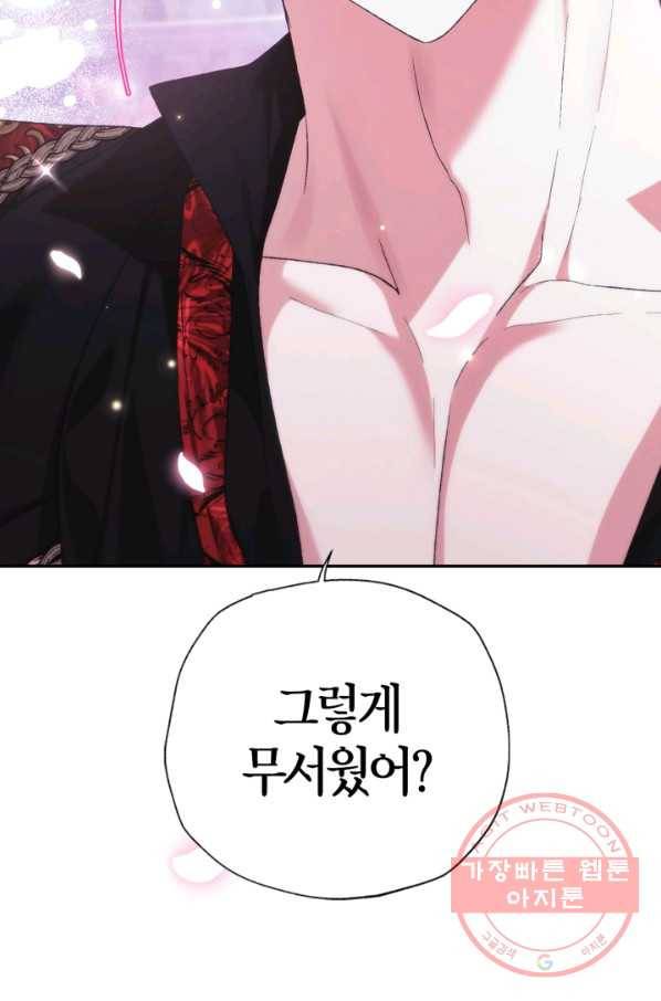 아빠, 나 이 결혼 안 할래요! 59화 30