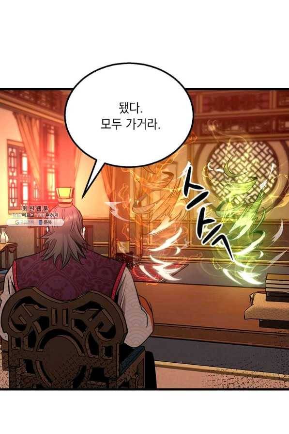 도사강호 75화 2
