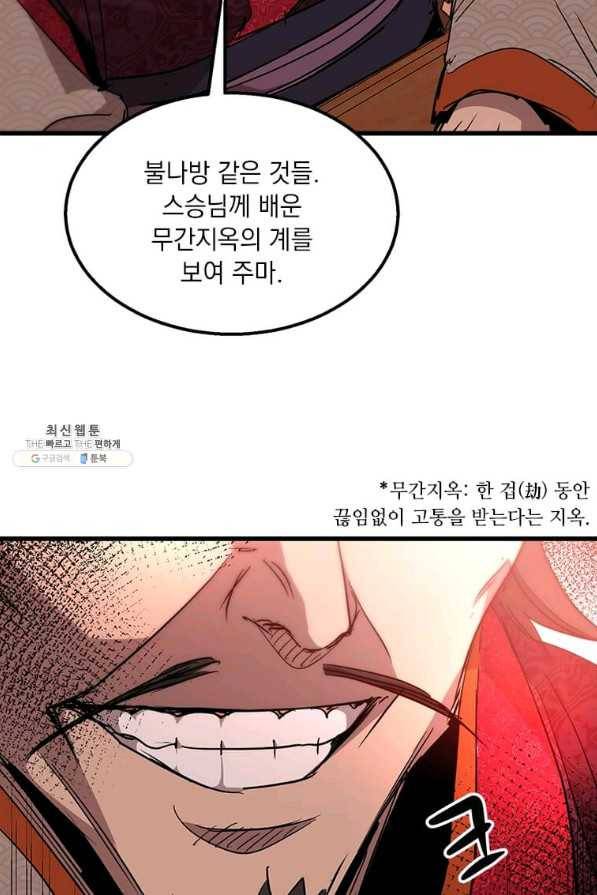 도사강호 75화 4