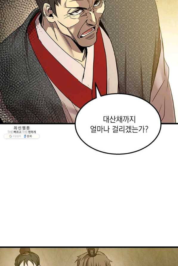 도사강호 75화 9