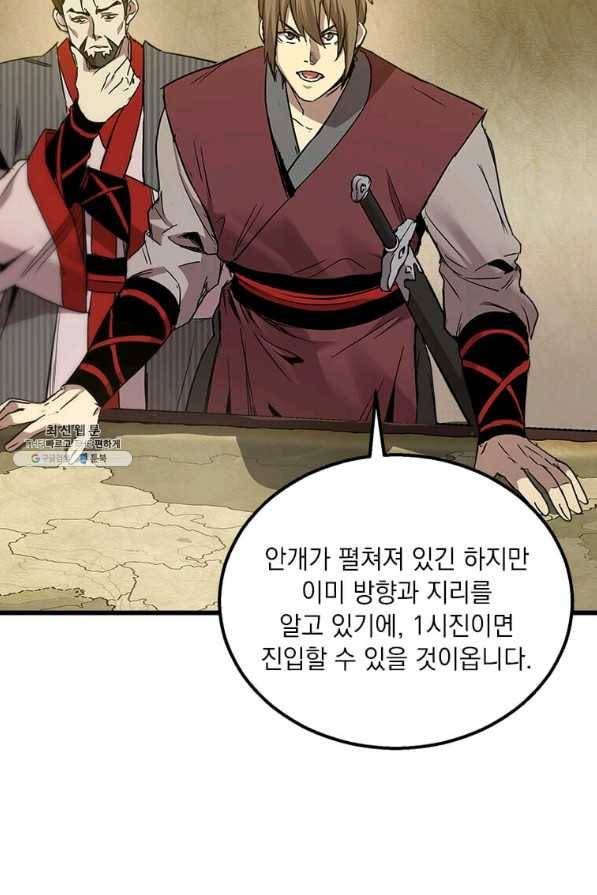도사강호 75화 10