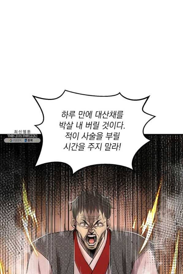 도사강호 75화 11
