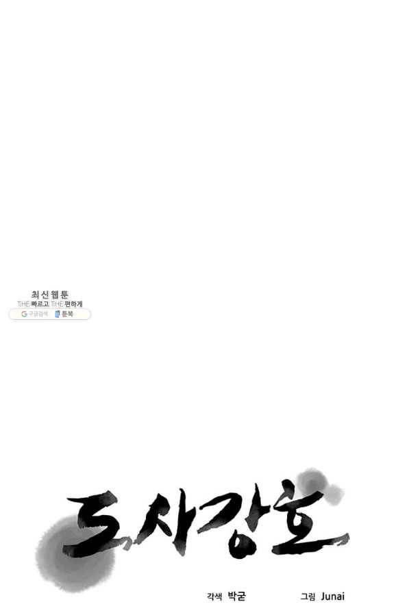 도사강호 75화 13