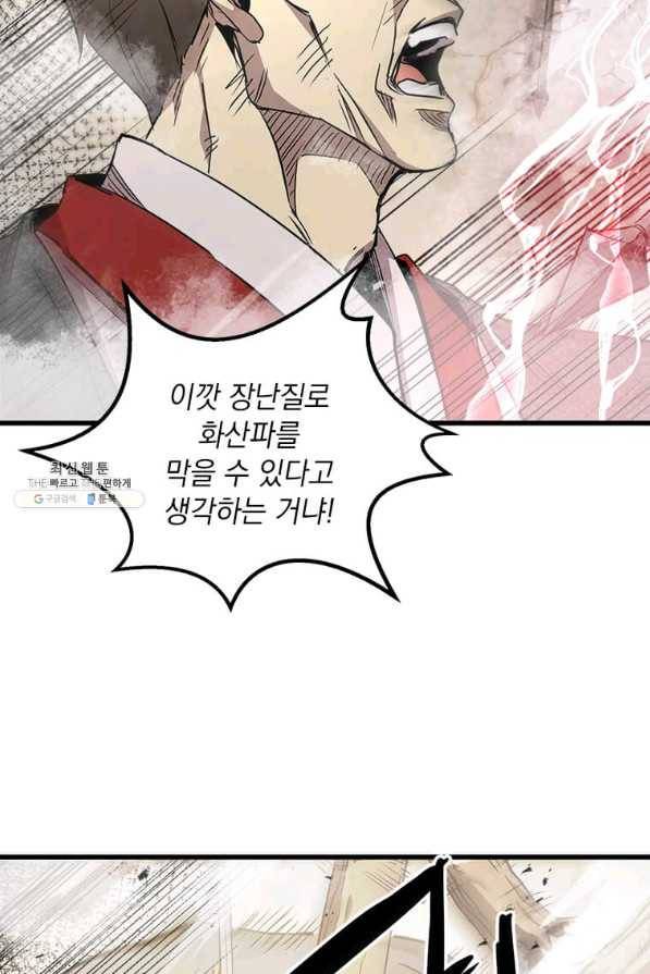 도사강호 75화 23