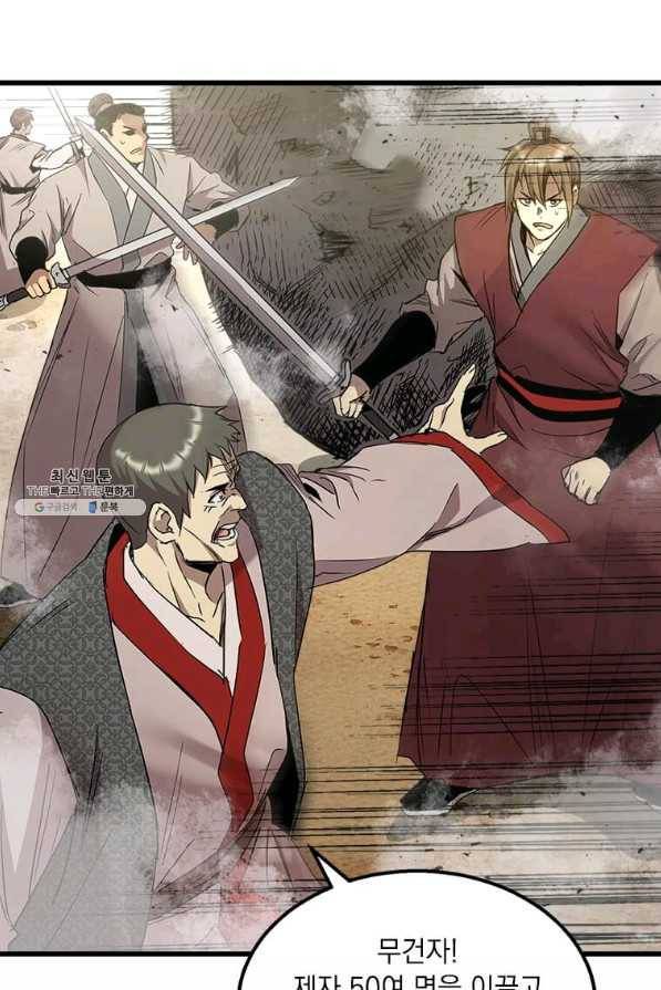 도사강호 75화 32