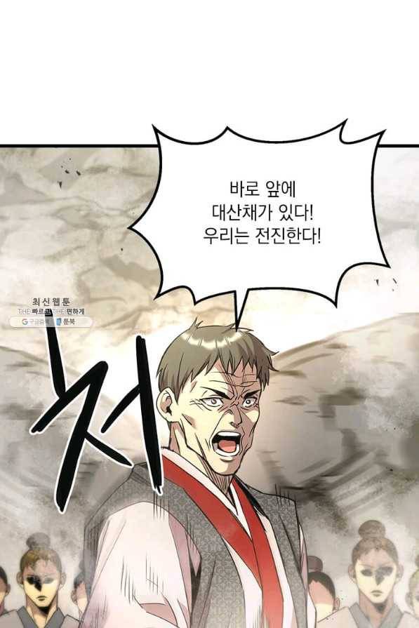 도사강호 75화 36