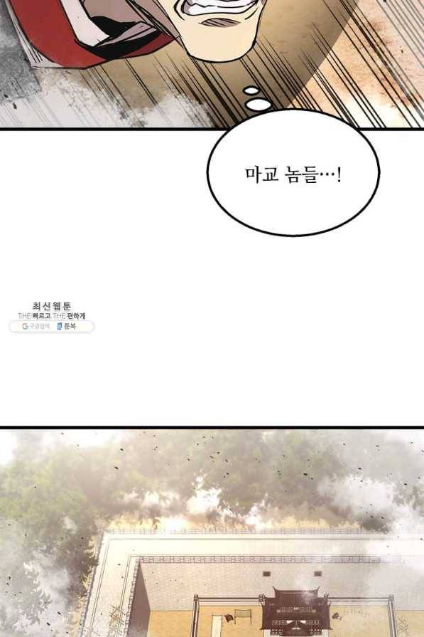 도사강호 75화 41
