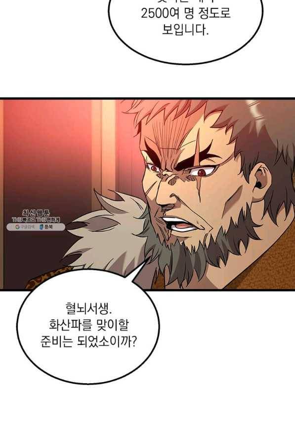 도사강호 75화 45