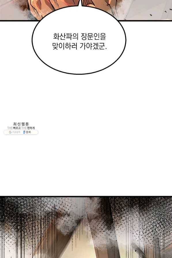 도사강호 75화 55