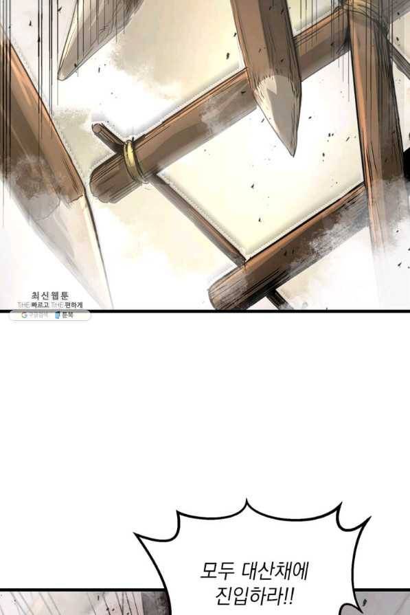 도사강호 75화 56