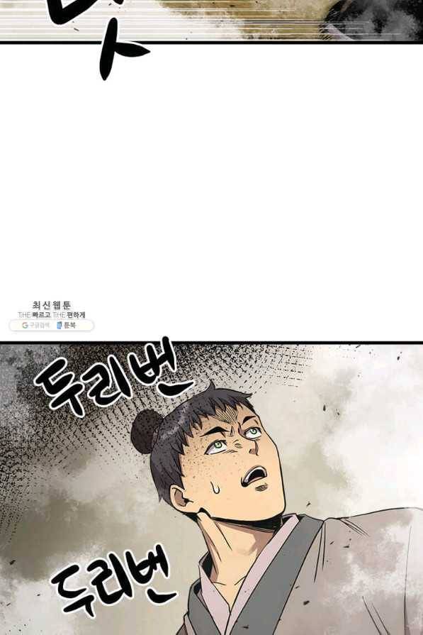 도사강호 75화 62