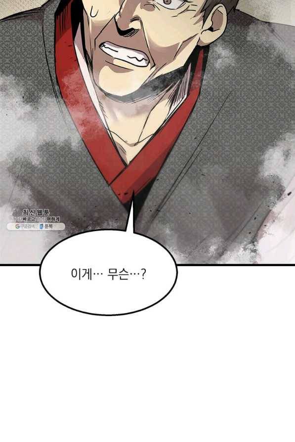 도사강호 75화 64