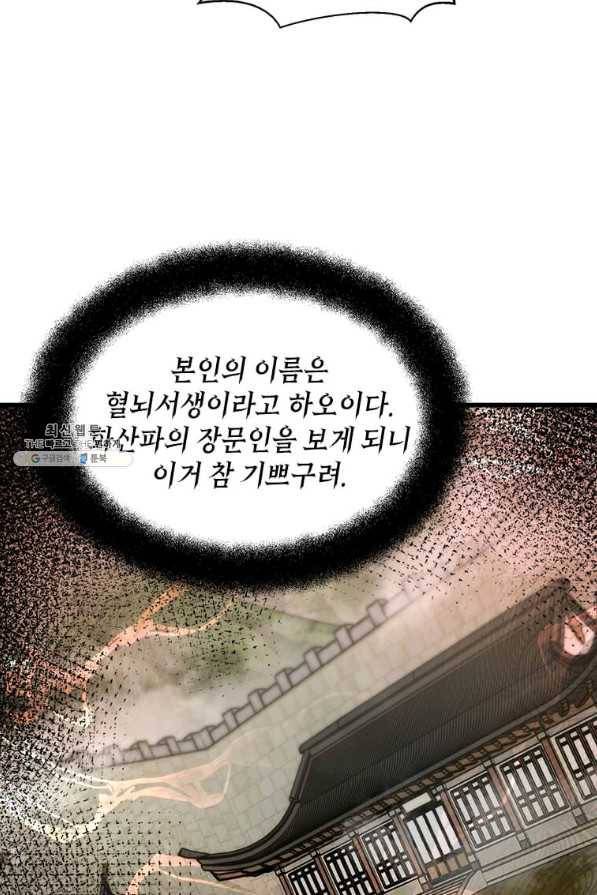 도사강호 75화 69
