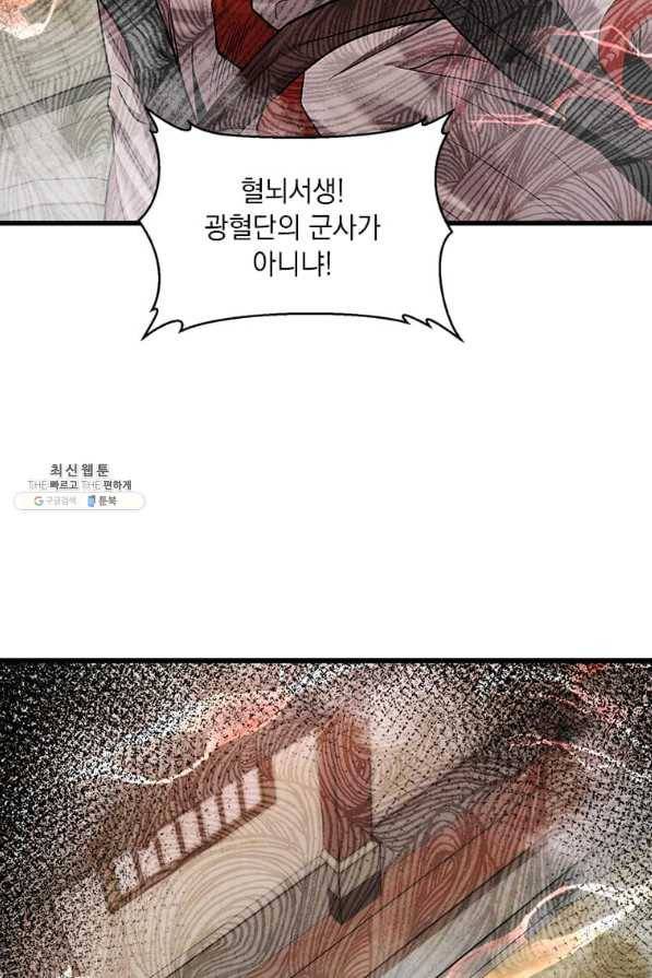 도사강호 75화 71