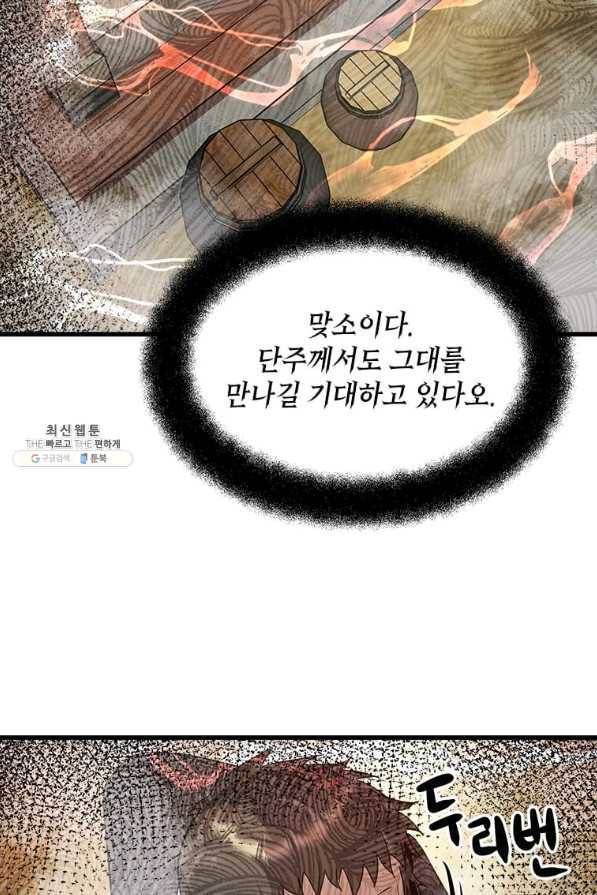 도사강호 75화 72