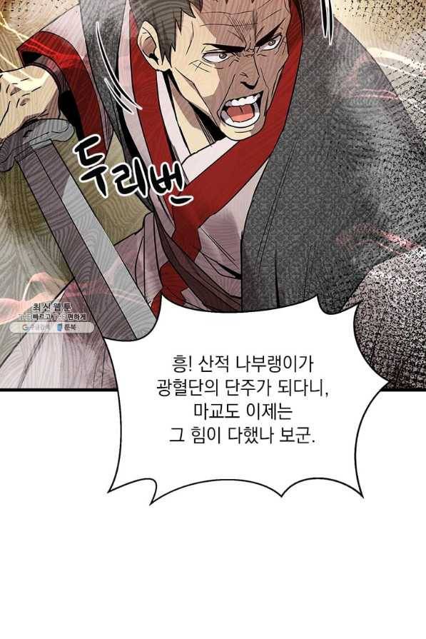 도사강호 75화 73