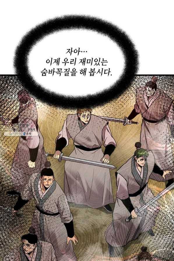 도사강호 75화 74