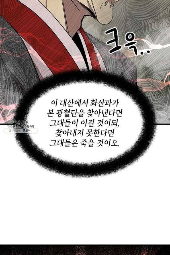 도사강호 75화 76