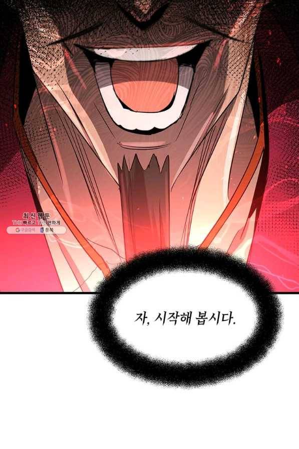 도사강호 75화 77