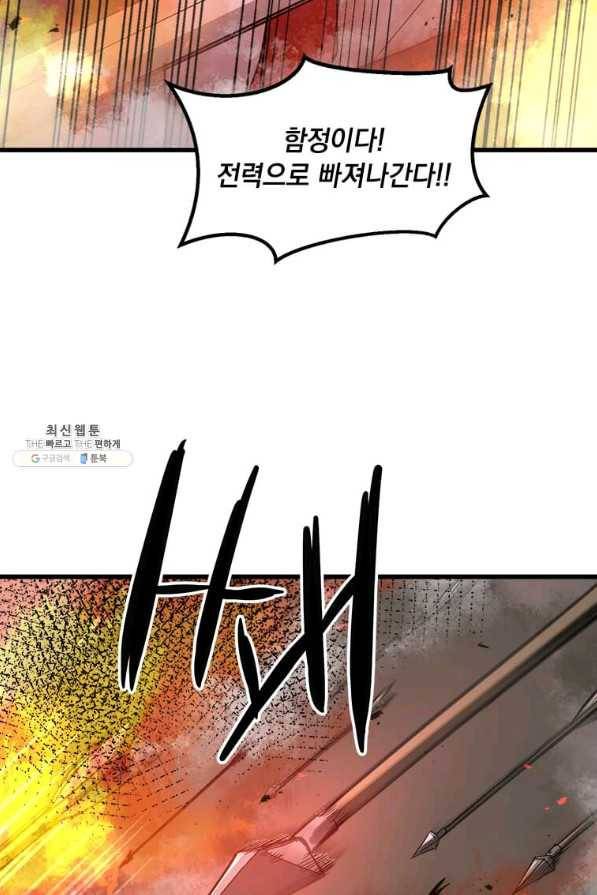 도사강호 75화 81