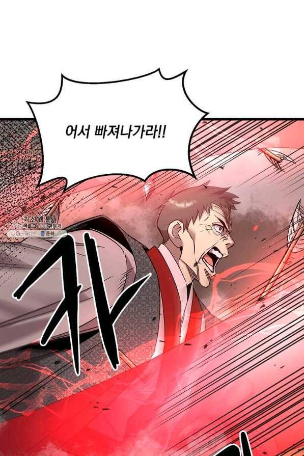 도사강호 75화 83