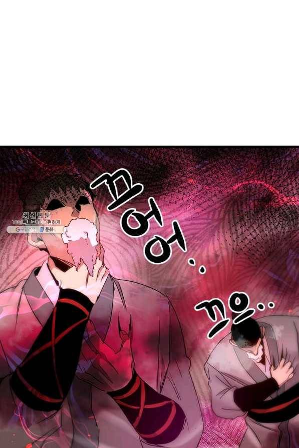 도사강호 75화 88