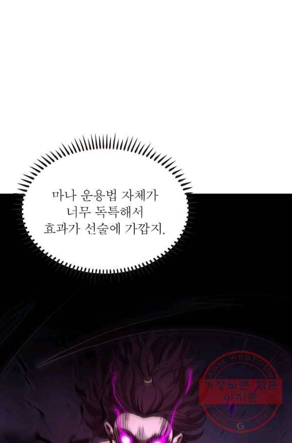 게임이라는 이 세계에 구원을 62화 2