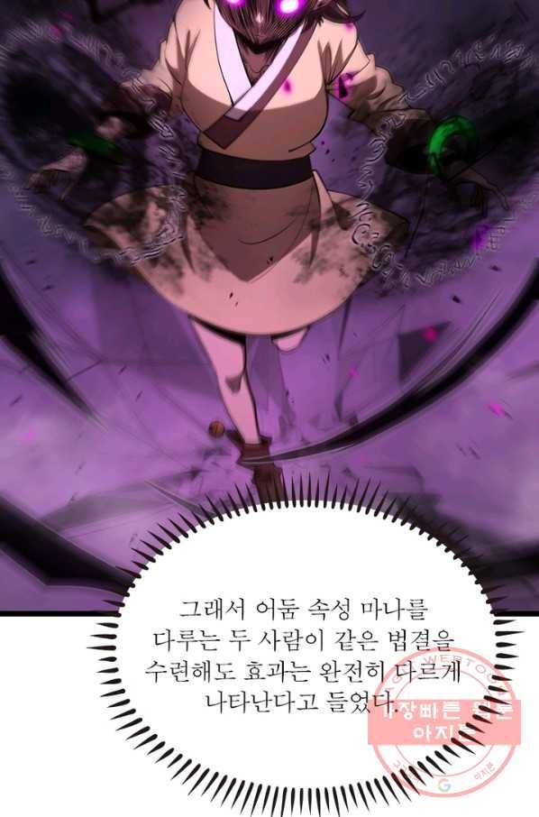 게임이라는 이 세계에 구원을 62화 3