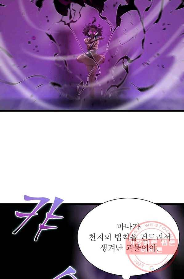 게임이라는 이 세계에 구원을 62화 12