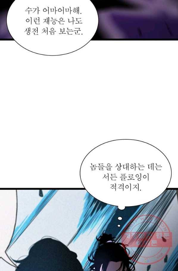 게임이라는 이 세계에 구원을 62화 14