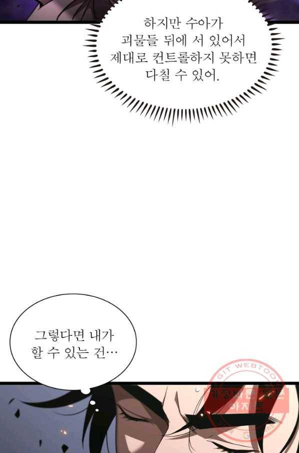 게임이라는 이 세계에 구원을 62화 17