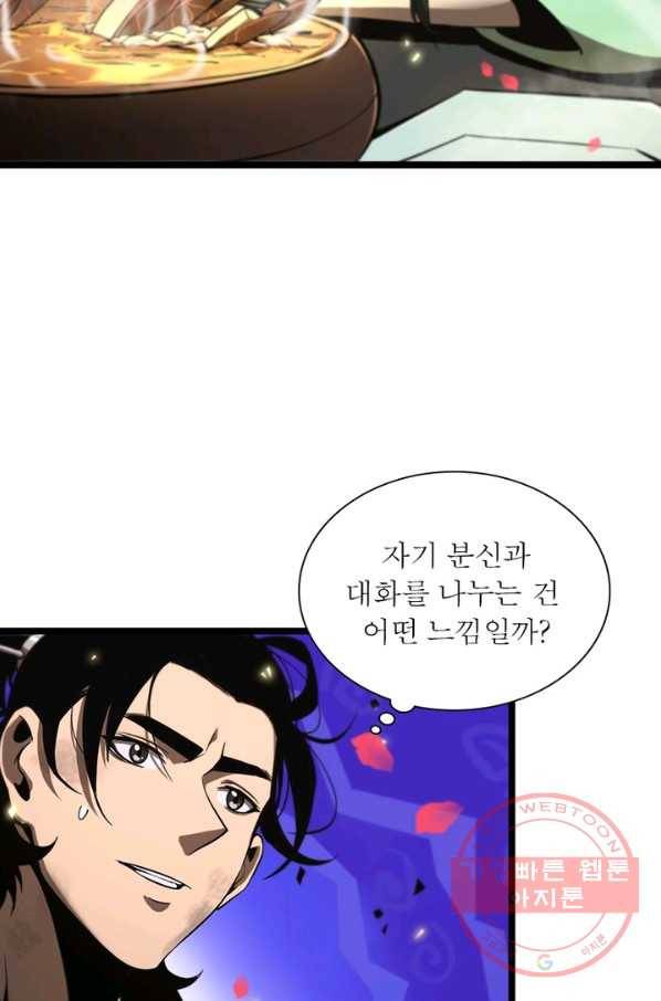 게임이라는 이 세계에 구원을 62화 42