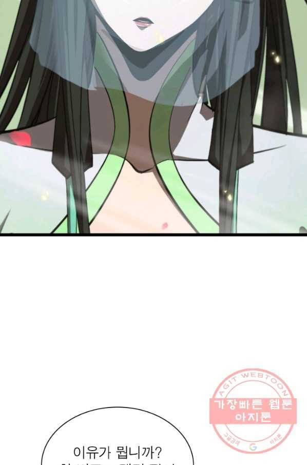 게임이라는 이 세계에 구원을 62화 46