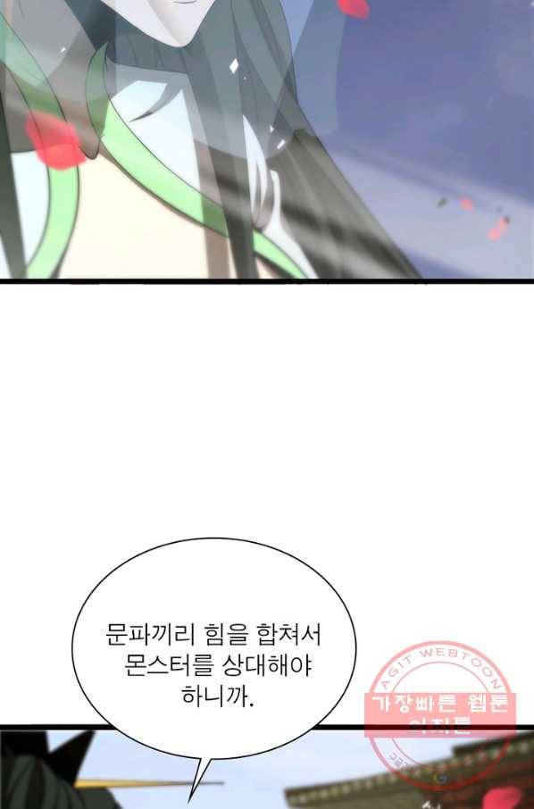 게임이라는 이 세계에 구원을 62화 49
