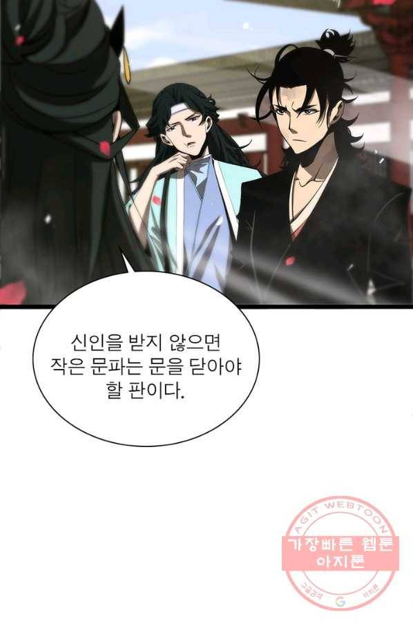 게임이라는 이 세계에 구원을 62화 50