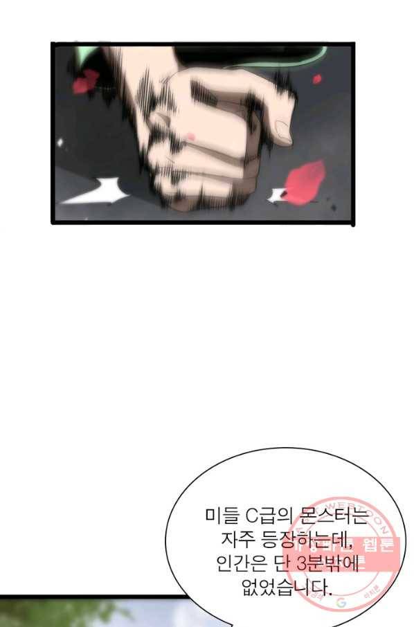 게임이라는 이 세계에 구원을 62화 53